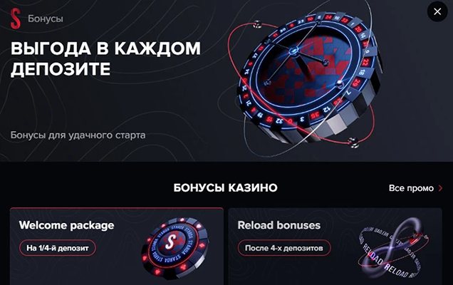 Бонусы казино Starda