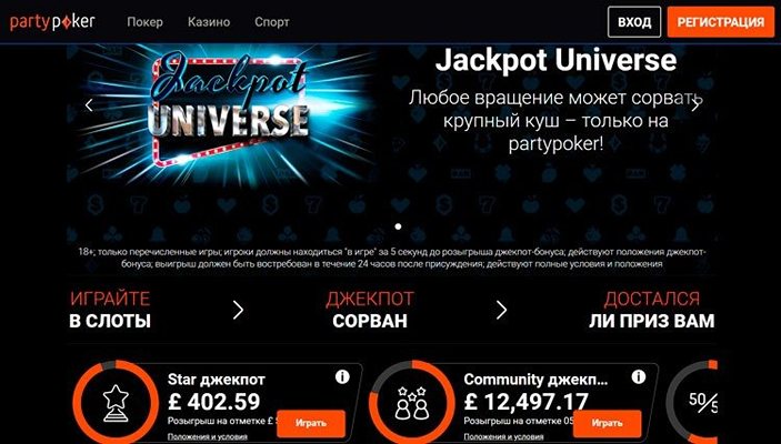 Джекпоты казино PartyPoker