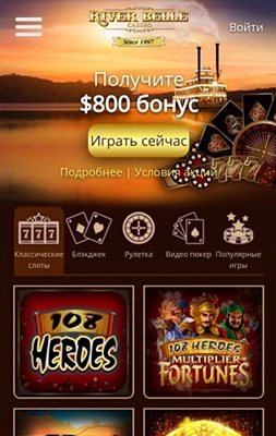 Мобверсия казино River Belle