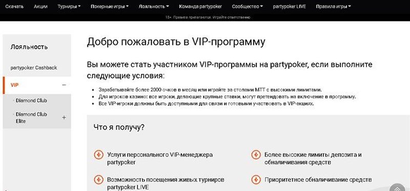 Программа лояльности казино PartyPoker
