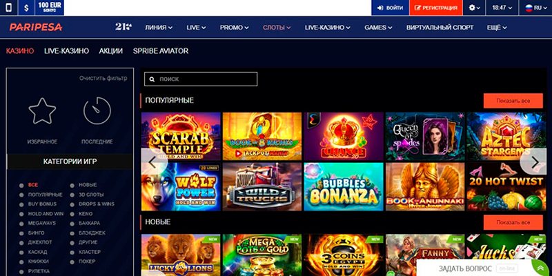 Сайт казино Paripesa