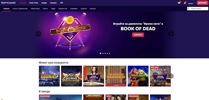 Сайт казино PartyCasino