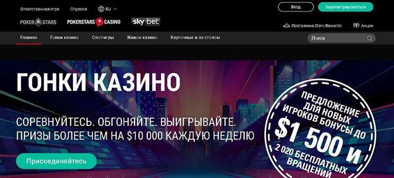 Сайт казино Pokerstars