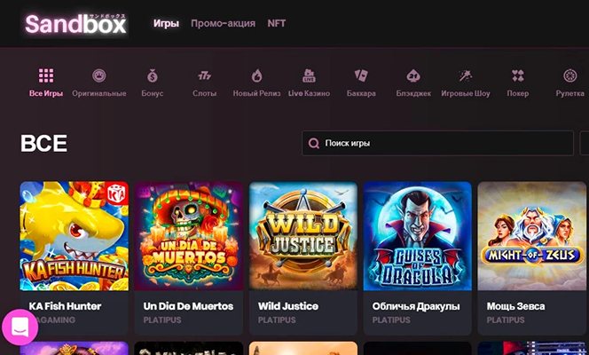 Сайт казино Sandbox