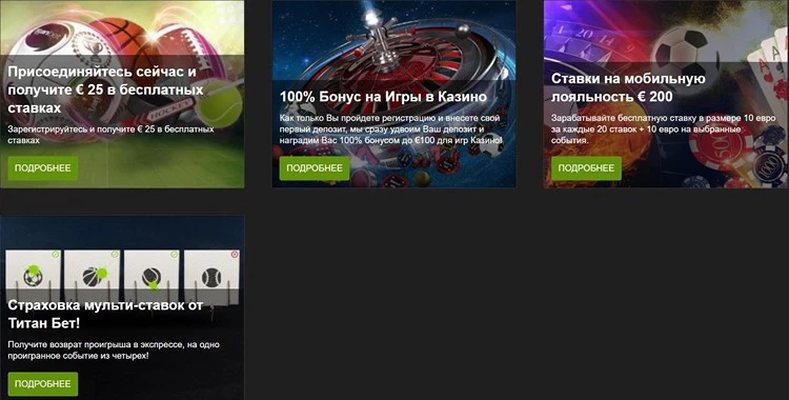 Бонусы казино Titanbet