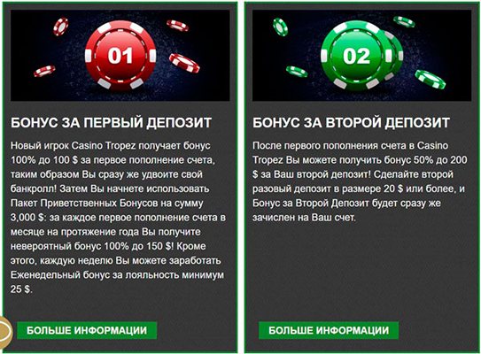 Бонусы казино Tropez
