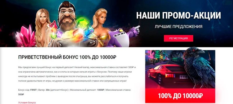 Бонусы казино TTR