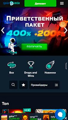 Мобверсия казино Spin Win