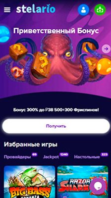 Мобверсия казино Stelario