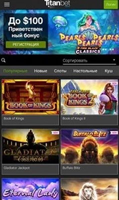 Мобверсия казино Titanbet