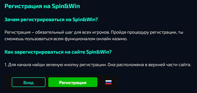 Регистрация казино Spin Win