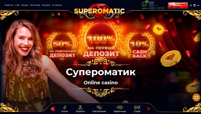 Сайт казино Superomatic