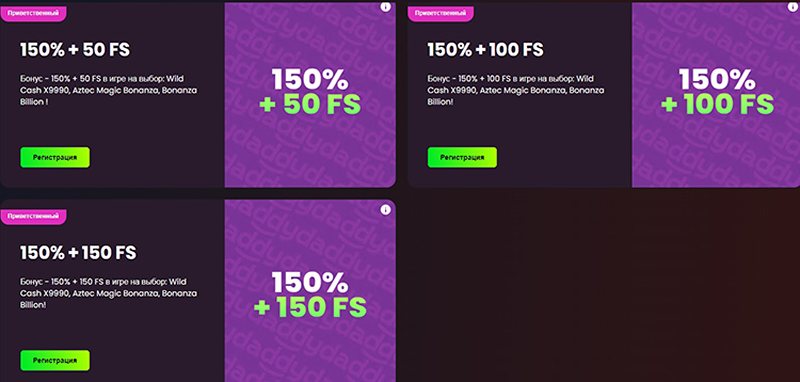 Бонусы казино Daddy