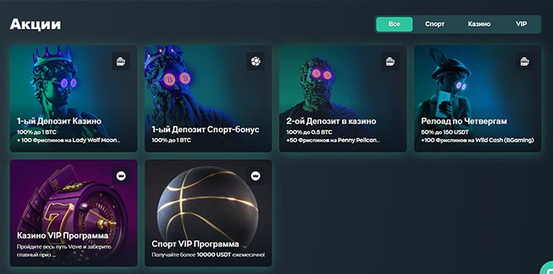 Бонусы казино Vave