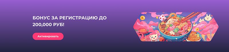 Бонусы в казино RamenBet