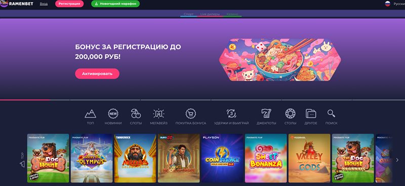 Внешний вид казино RamenBet